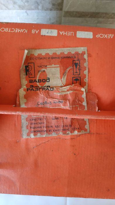 Чисто нов сервиз за кафе - 17 части  - Фаб. Дянко Стефанов (ДИАМАНТ)