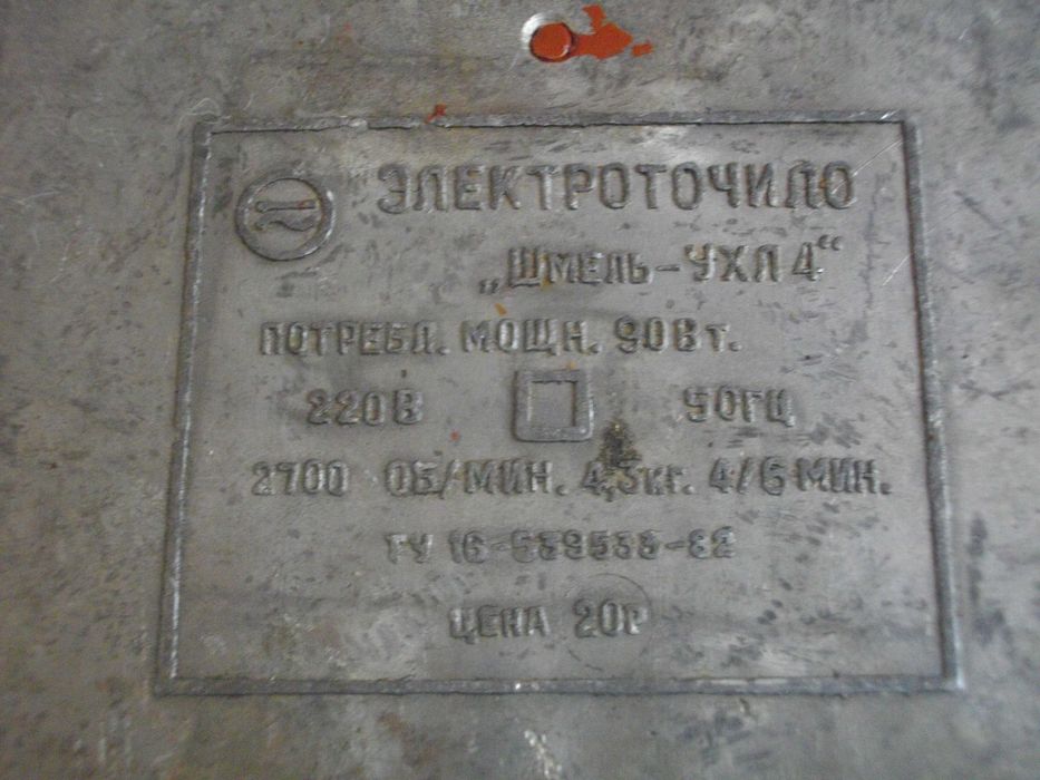 СССР Шмиргел Нова Поялна Станция Ръчен Циркуляр Ел.Дискова Ножица Плат