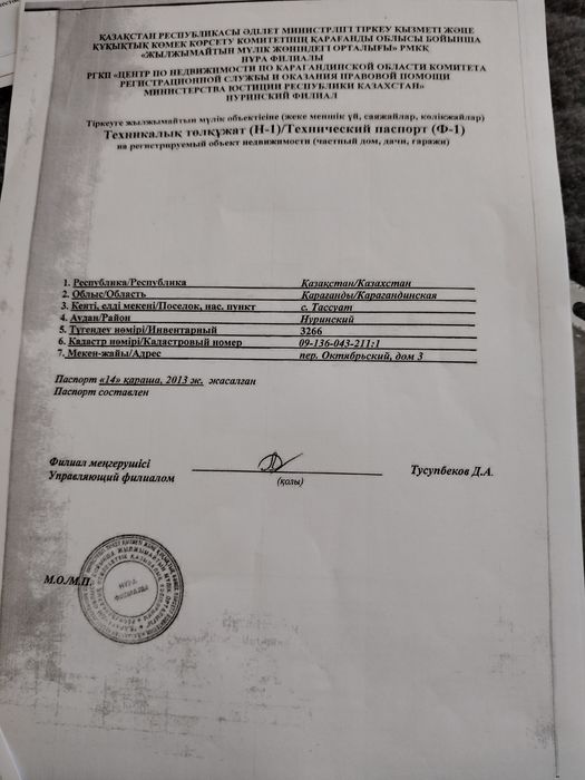 Жер сатамын үй сатамын