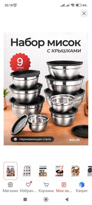 Набор мисок из нержавеющей стали