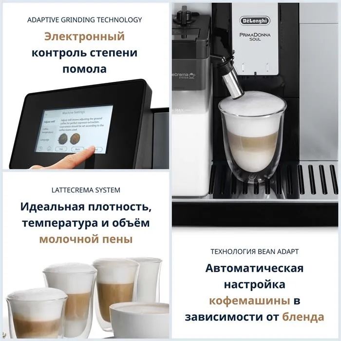 De'Longhi PrimaDonna SOUL ECAM 610.55.SB