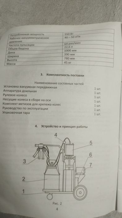 Доильный аппарат