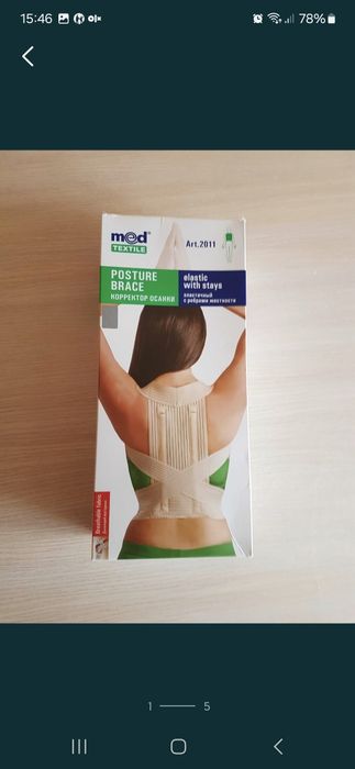Продам корректор осанки