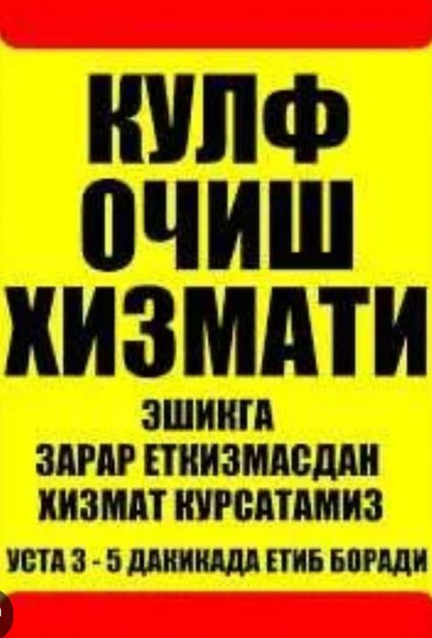 Eshik ochish 24/7. Вскрытие замков