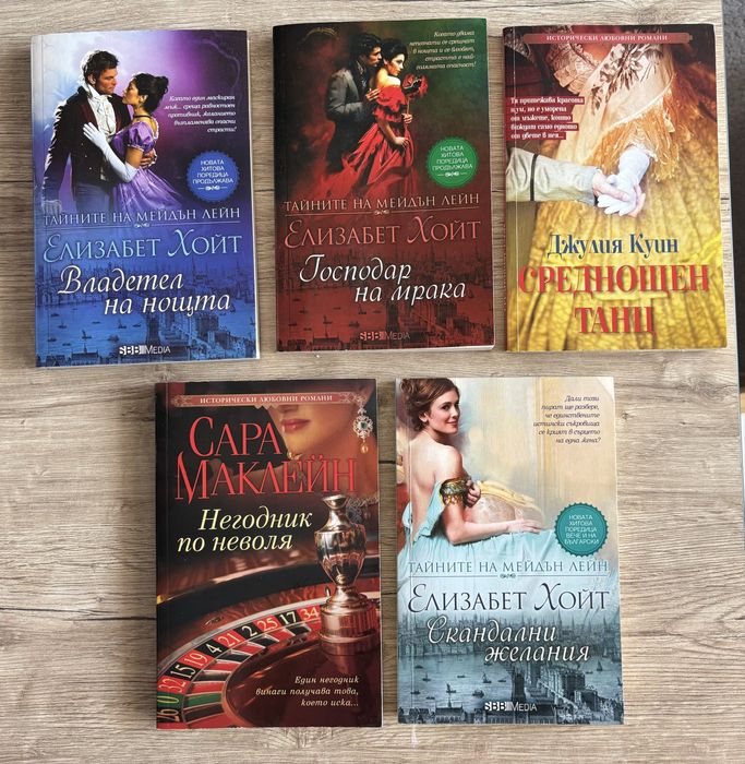 Исторически любовни романи