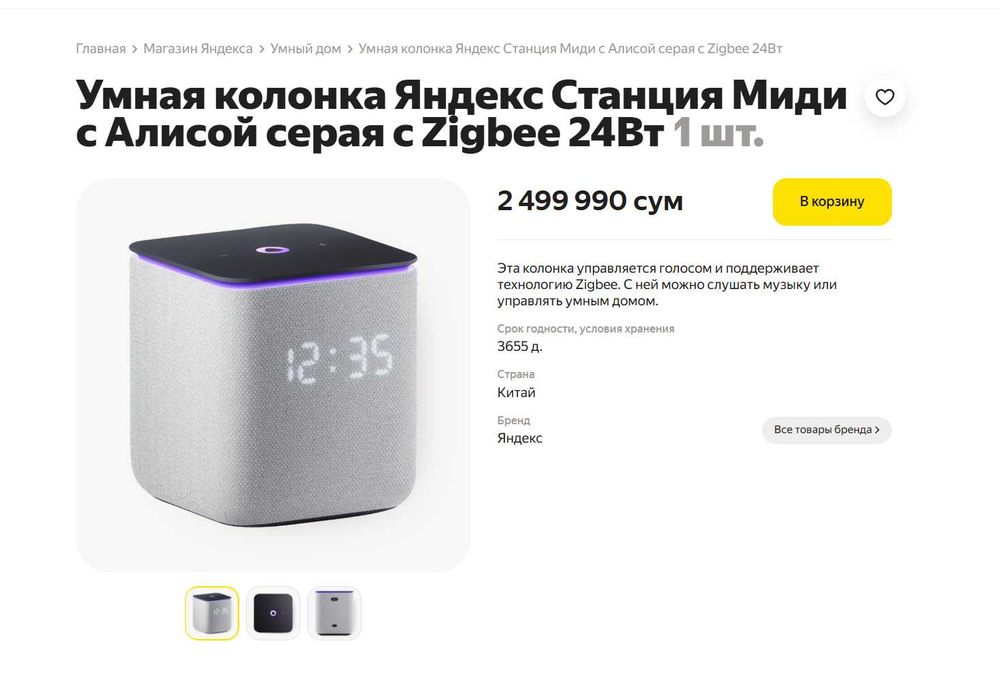 ПРОДАМ Умная колонка Яндекс Станция Миди 24WATT. Состояние Идеальное