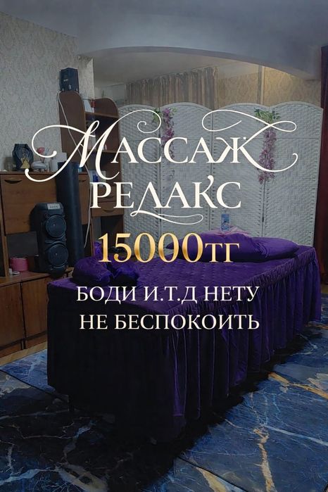 Массаж расслабляющий