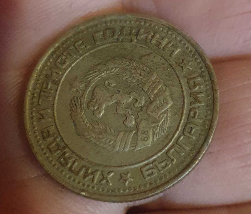 Продавам 1 Лев 1981г.