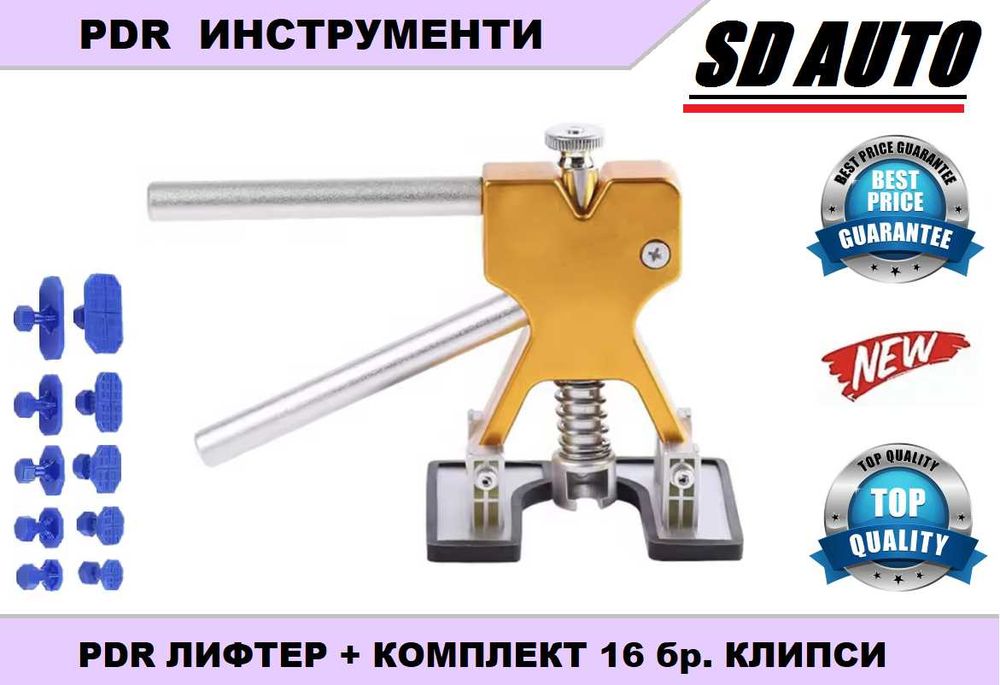 PDR Лифтер за издърпване с комплект 16 клипси