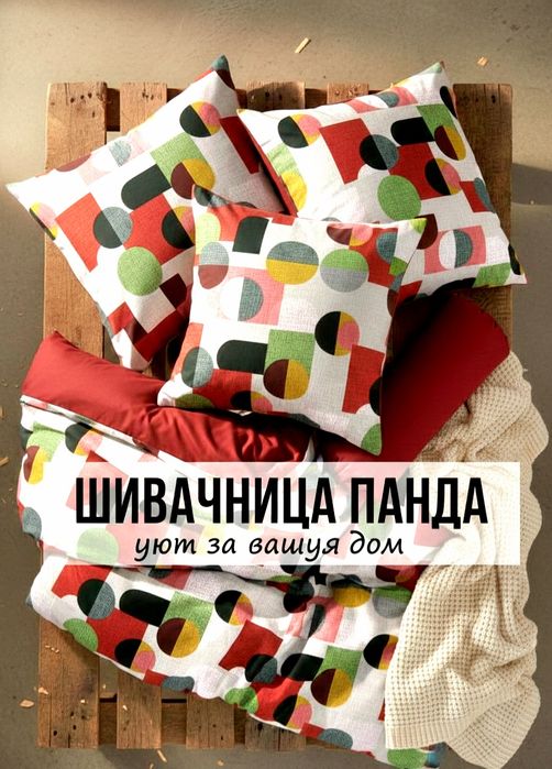 Шивачница Панда Уют за вашия дом