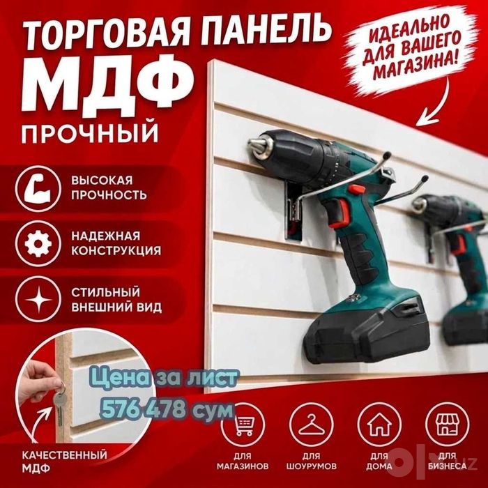 Торговая панель МДФ и пластик с пазами для магазина