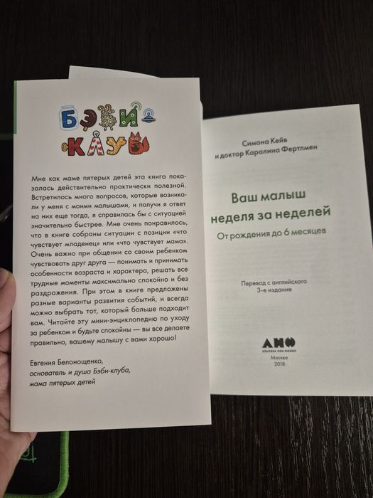 Книги для будущей мамы