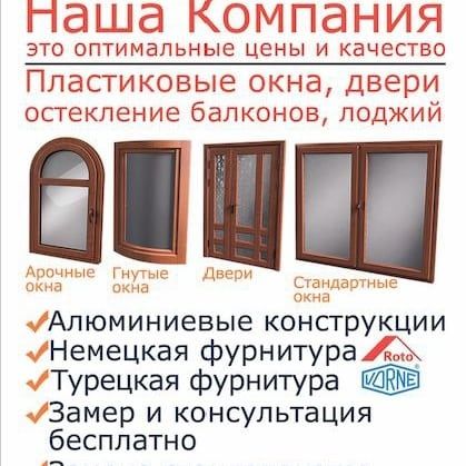 Изготовим пластиковые окна EKOPEN