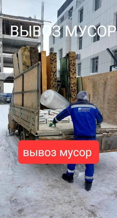Вывоз мусор Шымкент/Газель/