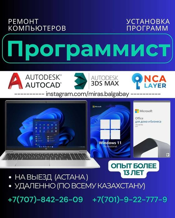 Удаленная помощь Microsoft Office Касперский Photoshop CorelDraw