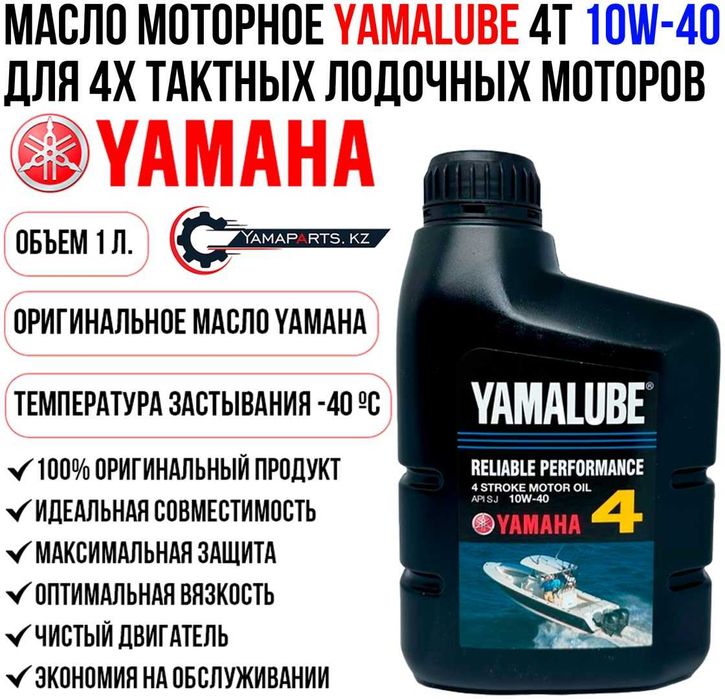 Масло yamalube 4