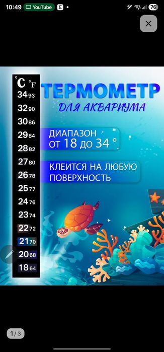 Термометр наклейка для аквариума
