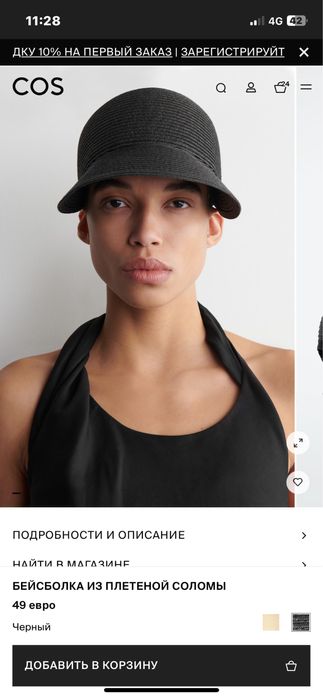 Бейсболка из плетеной соломы