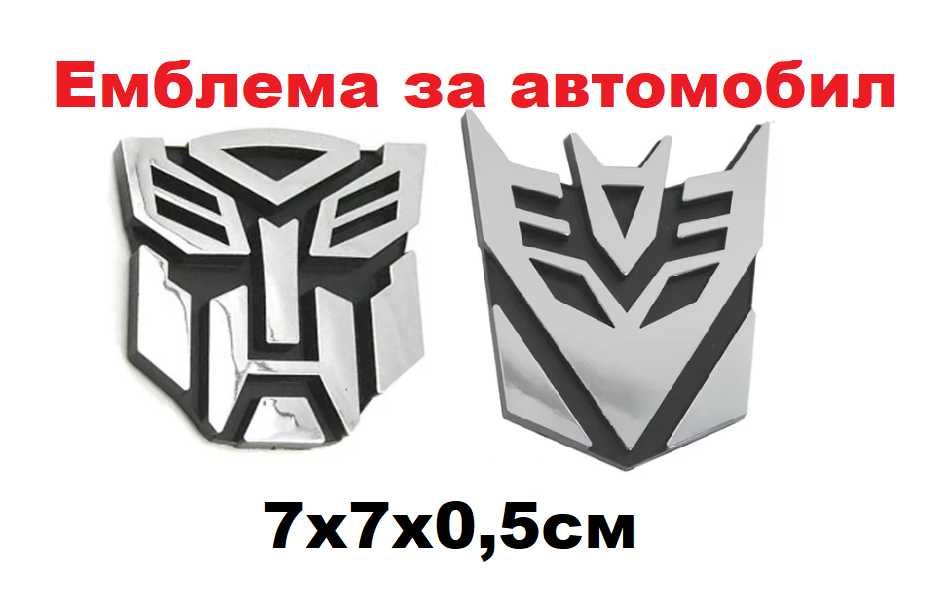 transformers емблема за кола / трансформърс емблема за автомобил