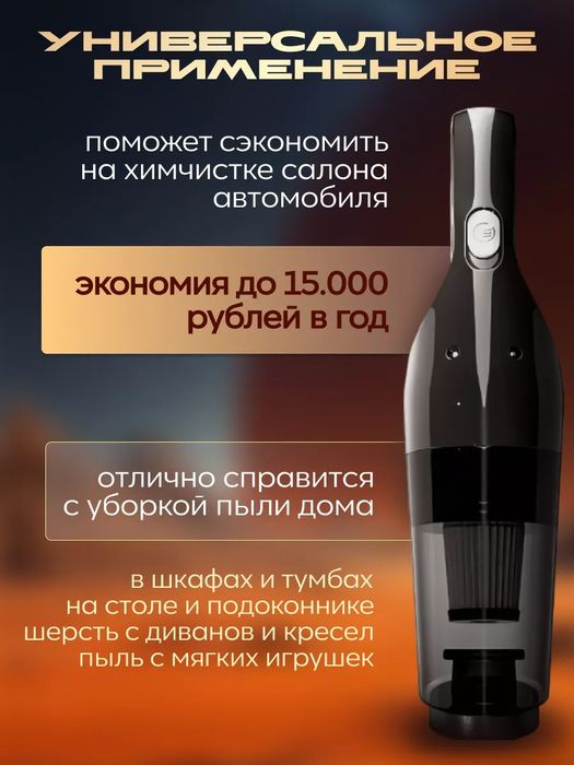 Портативный пылесос для авто