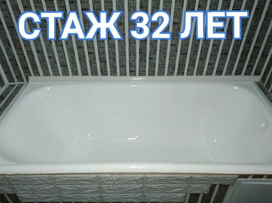 Эмалировка ванн. Реставрация ванн. Vanna kraska. качество 100%