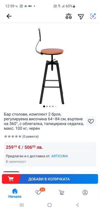 2 Бар стола във винтидж стил