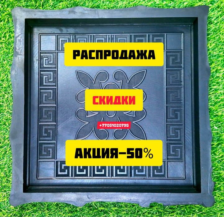 ФОРМЫ-Скидки-50% Формы резиновые для тротуарной плитки-брусчатки-гипса