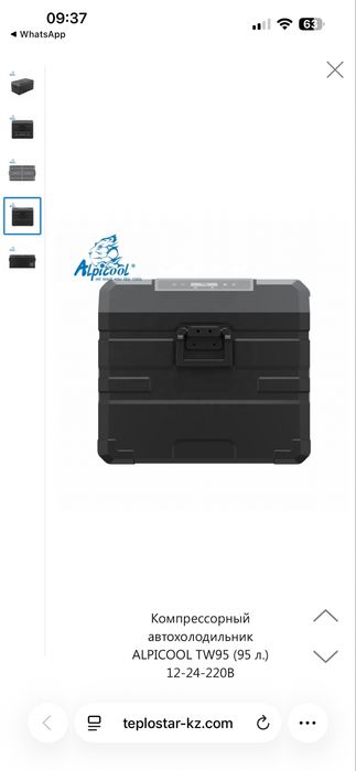 Автохолодильник alpicool