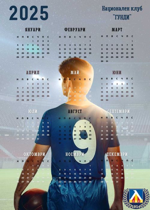 Календар 2025 ГУНДИ