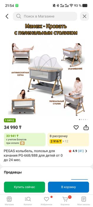 Люлька для новорожденных