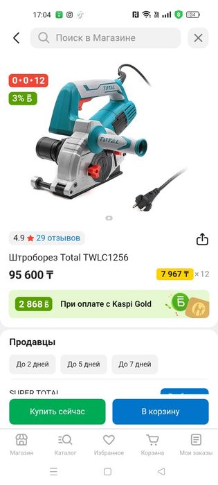 Штраборез Total ЖанТаС ломбард Астана