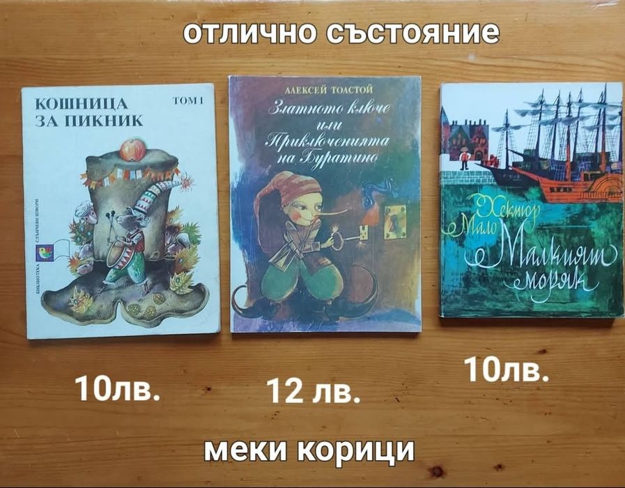 Продавам детски книжки
