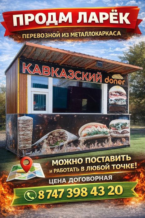 Продажа павильона под малый бизнес