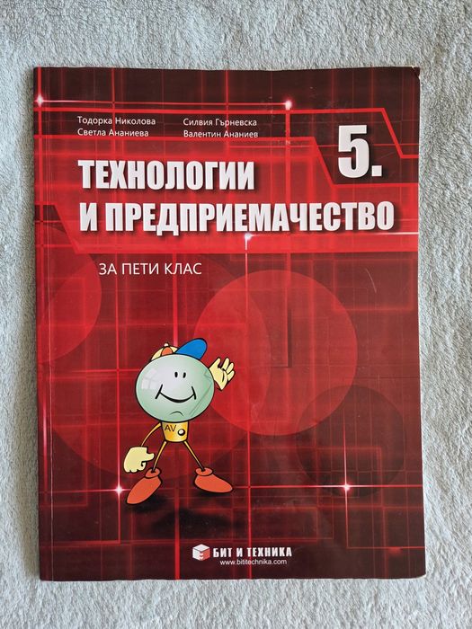 Учебници за 5 клас
