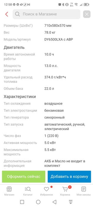 Генератор huter 5.5 киловат