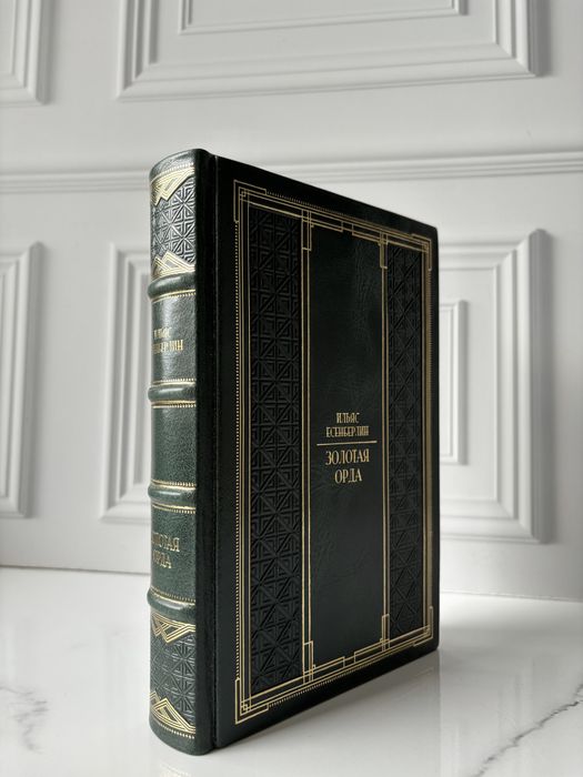 Книга «Золотая Орда» в коже