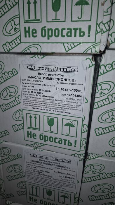 Масло Иммерсионое . Краситель Азур Эозин .Краситель по Май-Грюнвальду