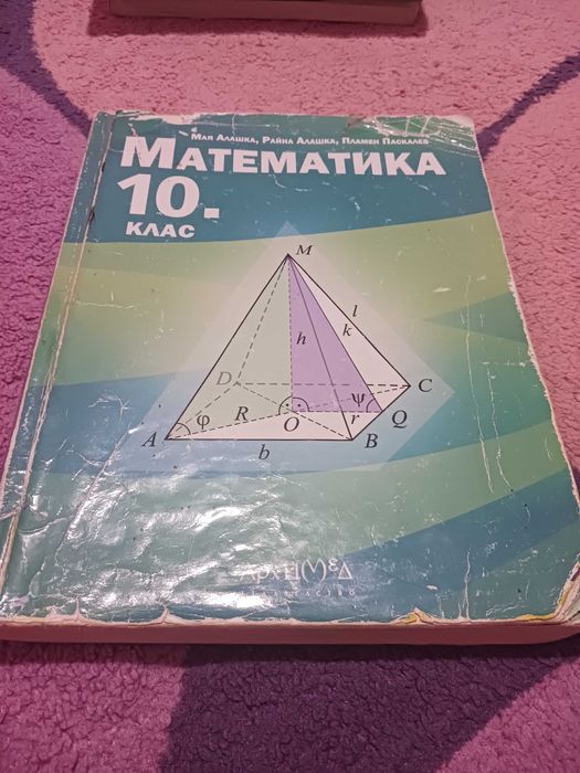 Продавав учебници за 10 клас,запазени в добро общо състояние , по 5 е