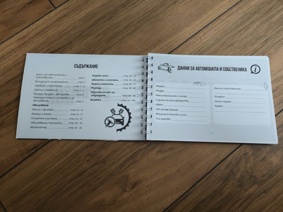 Подарък за шофьор – персонализирана  сервизна книжка с карикатура