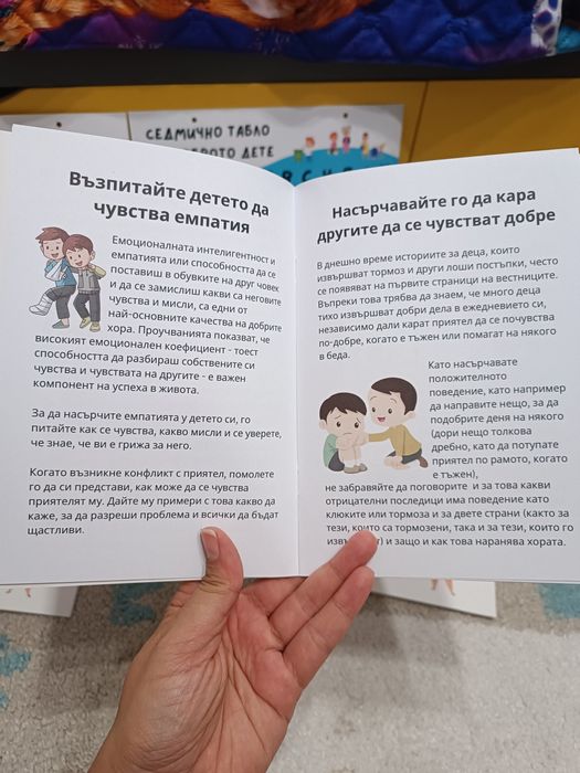 Образователна книжка Възпитаното дете на мама