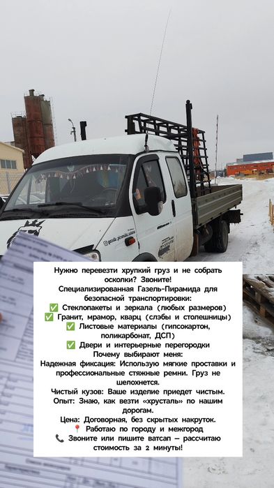 Газель Пирамида доставка Город МЕЖГОРОД