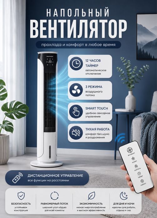 Вентилятор для дома