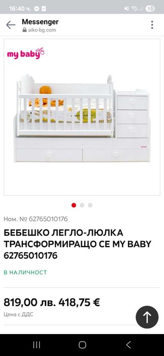 Трансформиращо се бебешко легло-люлка "My baby"