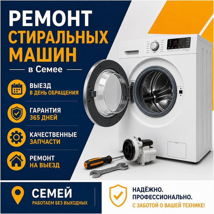 Ремонт стиральных машин