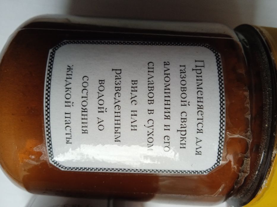 Флюс для сварки алюминия.