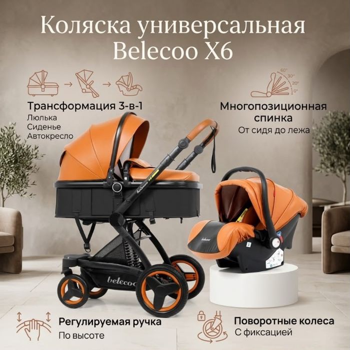 Авто кресло, Коляска
