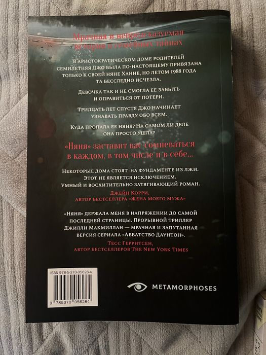 книга «Няня» кто любит тебя сильнее?