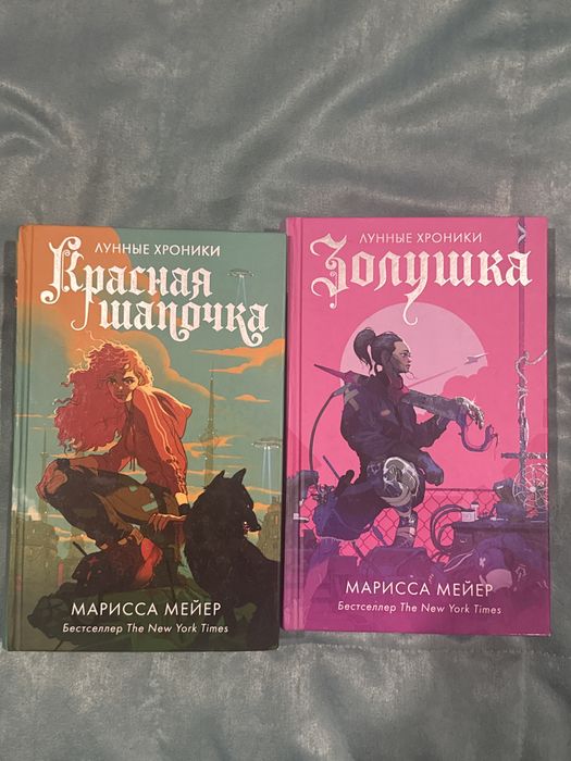 Лунные хроники Марисса Мейер