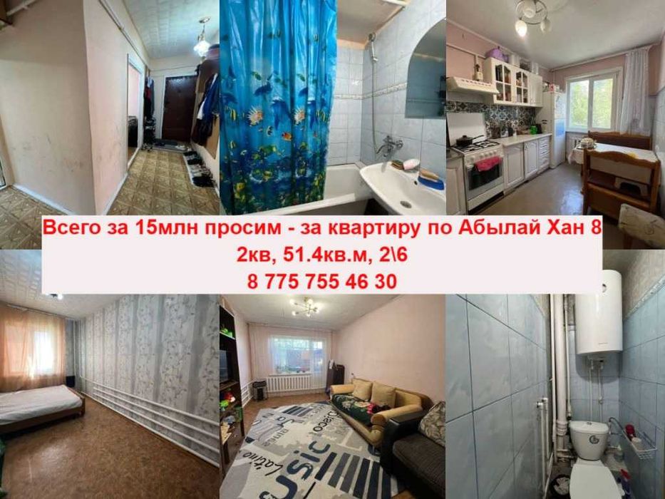 2к. кв Абылай хан 8