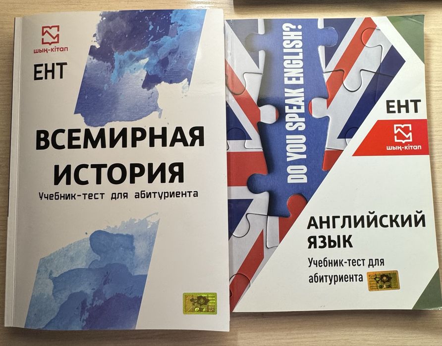 Продам книги для подготовки к ЕНТ